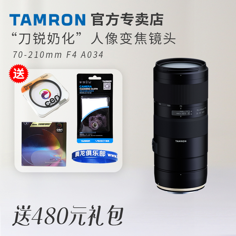 腾龙 70-210mm f/4 A034 防抖人像 小三元中长焦单反镜头 70-200 佳能尼康口 全幅单反相机长焦镜头 人像风光