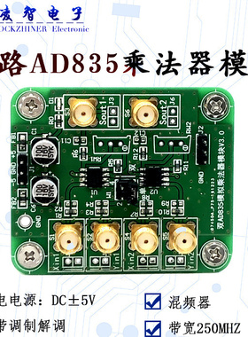 双路AD835模拟乘法器模块 250MHz宽带 四象限乘法器 调制解调器