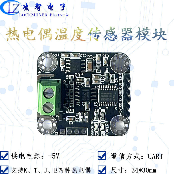 热电偶温度传感器模块支持K/J/T/E多种型号温度测量配套上位机-封面