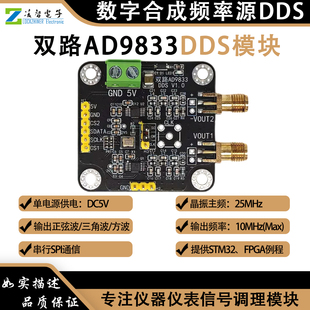 双路AD9833 DDS模块 正弦波/方波/三角波信号波形发生器 串行SPI