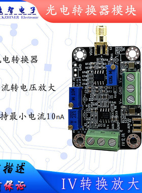 IV转换放大器 硅PIN光电二极管mA级电流转电压信号放大光电放大器