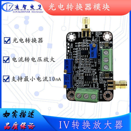 IV变换转换光电电流电压放大器