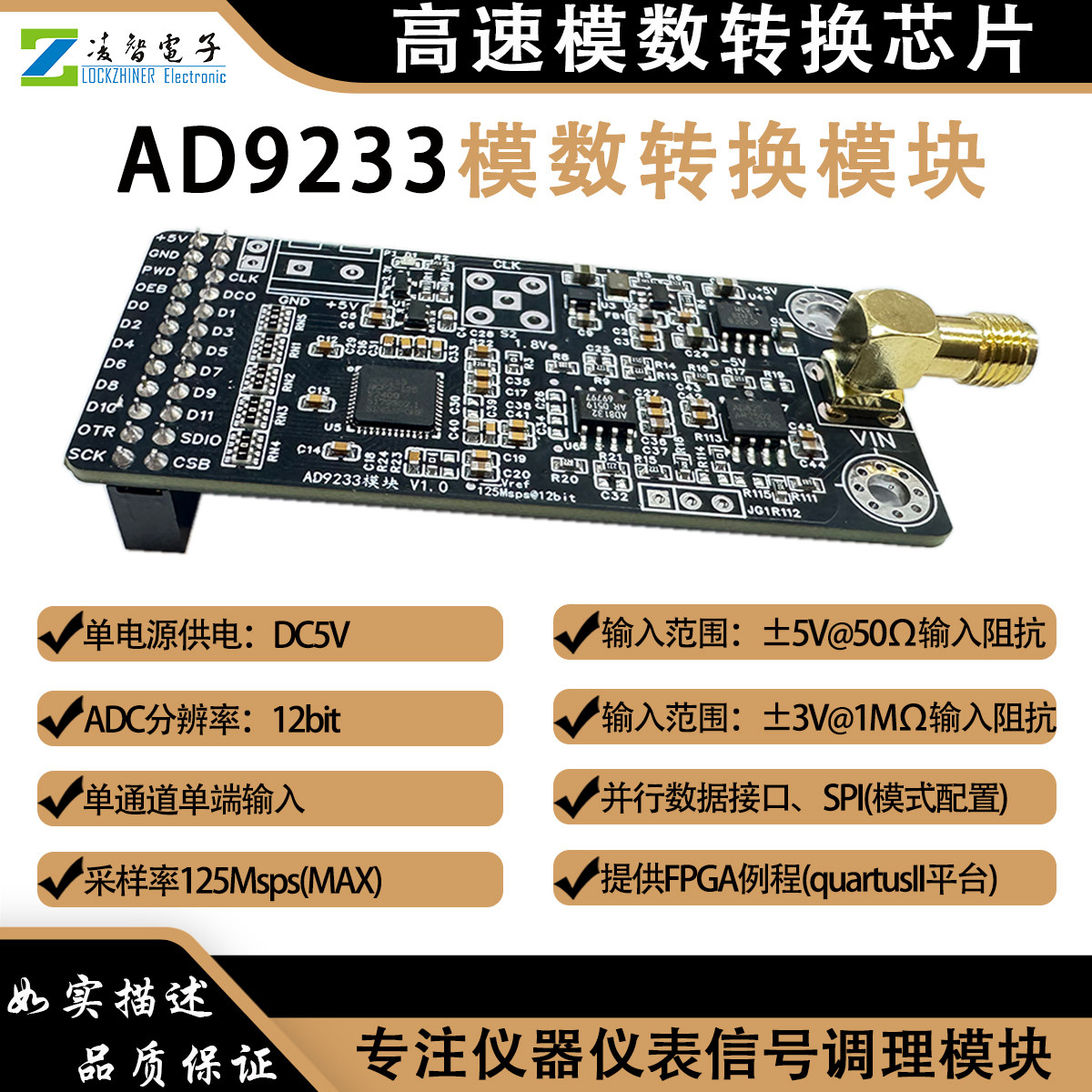 AD9233模块高速ADC12位125M采样率 数模转换器配套FPGA开发例程,电子元器件市场,模数转换器/数模转换器,淘宝优惠券,粉丝福利购,淘宝优惠卷
