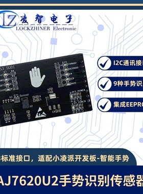 小凌派鸿蒙开发板智能手势扩展板E53模块PAJ7620U2手势识别传感器