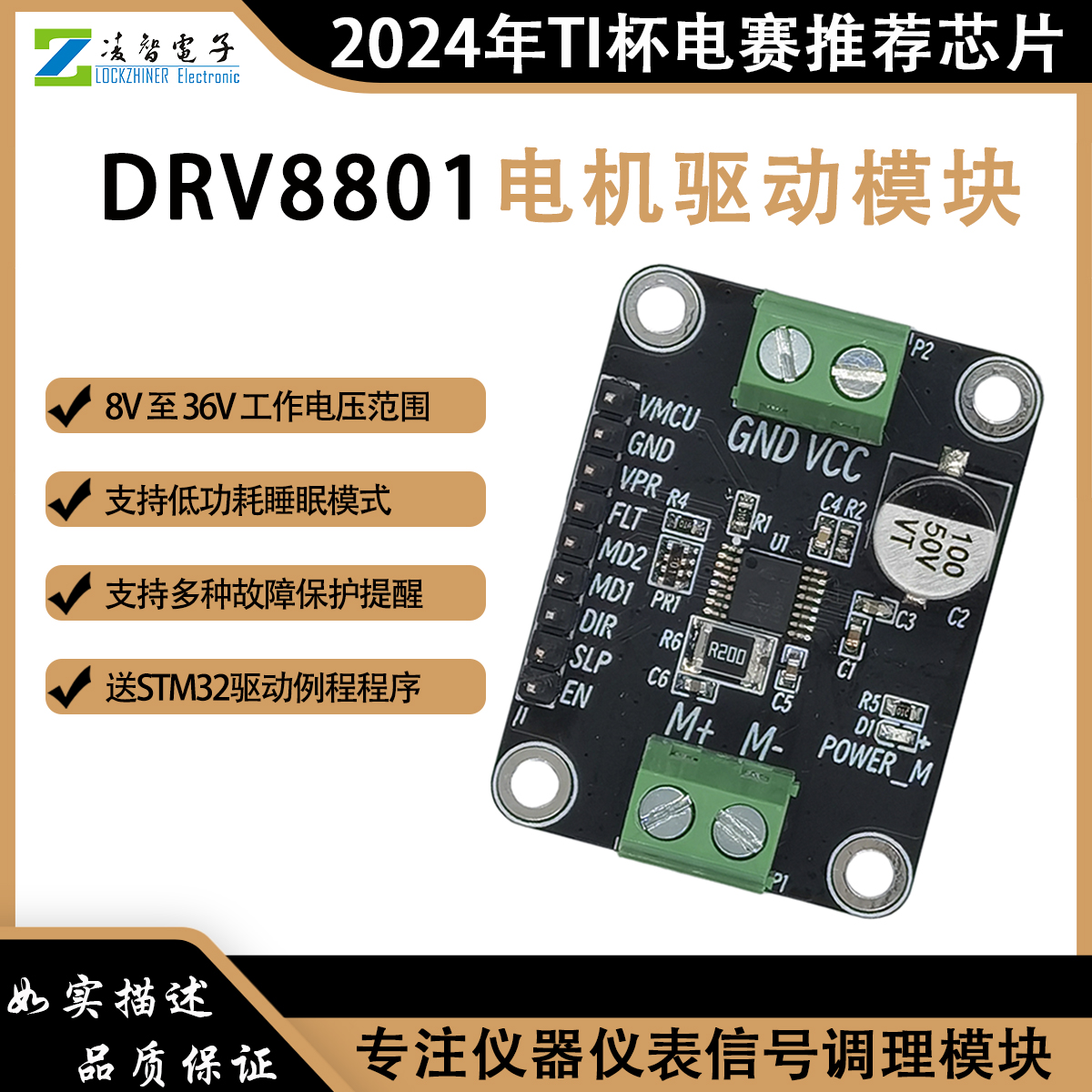 凌智电子电机驱动DRV8801