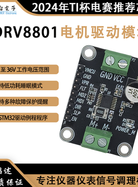 2024年TI杯电子设计竞赛 DRV8801电机驱动模块 全桥 小车跟随系统
