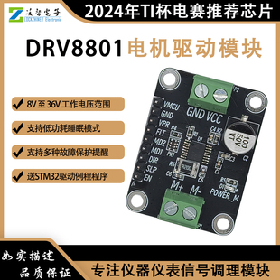 2024年TI杯电子设计竞赛 DRV8801电机驱动模块 全桥 小车跟随系统