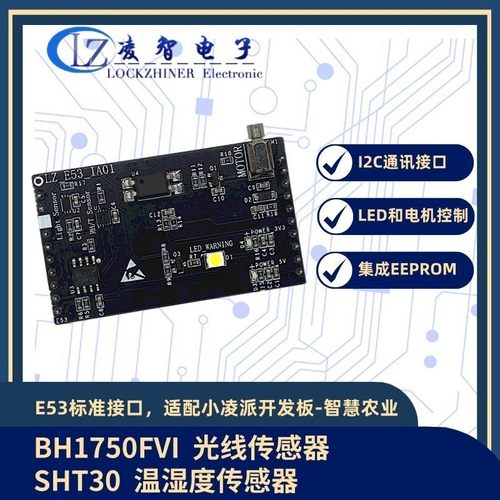 小凌派传感器温湿度光线