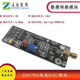 数模转换器配套FPGA开发例程 14位165M更新率 DAC904模块 高速DAC