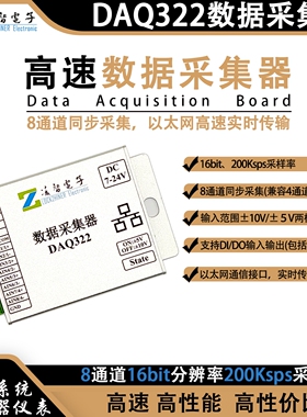 DAQ322高速数据采集器16位8路同步200Ksps以太网实时传同AD7606