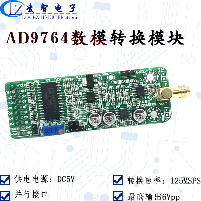 高速DA AD9764模块 14位并行DA 125M波形产生 FPGA开发板配套