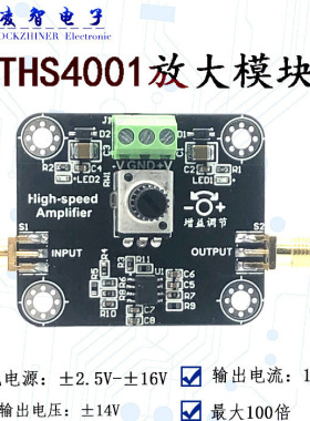 THS4001模块 高频运算可调放大器模块 电压型运放 同相放大100mA