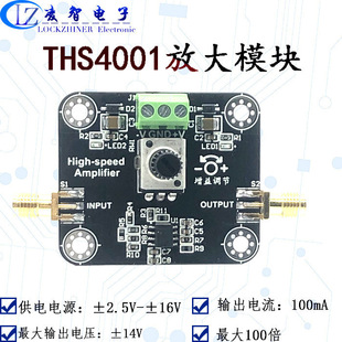 THS4001模块 高频运算可调放大器模块 电压型运放 同相放大100mA