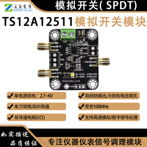 TS12A12511模拟开关模块双向导通单刀双掷正负极性输入带宽100MHz