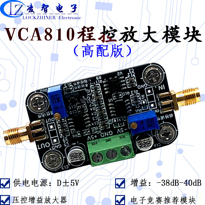 VCA810程控放大器模块（高配版V3） VCA增益80dB可手/自动调节