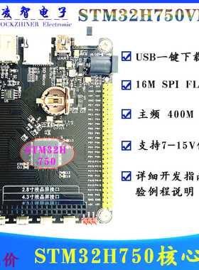 STM32H750VBT6 STM32H750开发板   STM32最小系统板 单片机核心板