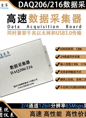 DAQ216高速数据采集器AD9226 12位4路同步65M采样率USB3.0以太网