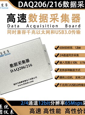 DAQ216高速数据采集器AD9226 12位4路同步65M采样率USB3.0以太网