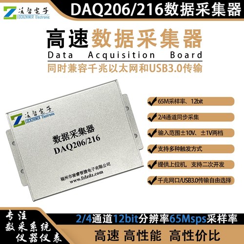 DAQ216高速数据采集器AD9226 12位4路同步65M采样率USB3.0以太网