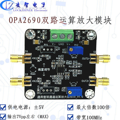 OPA2690双路运算放大模块 低噪声宽带电压 同相反相可选 倍数可调