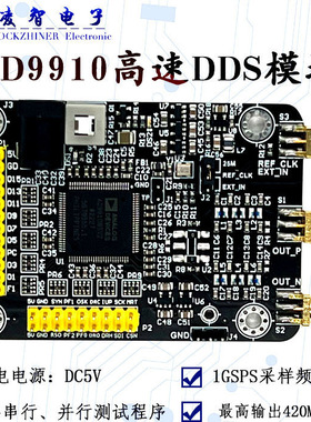 AD9910高速DDS模块1G采样速率正弦波信号发生器420M扫频任意波