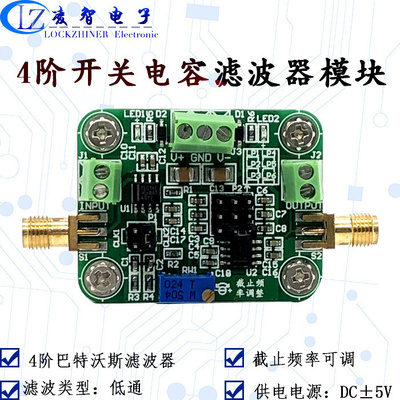 低通滤波器4阶开关单可调节
