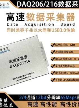 DAQ216高速数据采集器AD9226 12位4路同步65M采样率USB3.0以太网