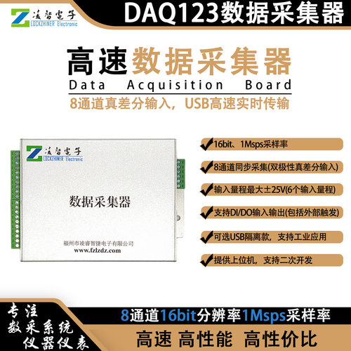 DAQ123数据采集器16位8路差分同步1Msps实时传隔离USB国产AD7606C
