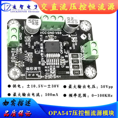 opa547模块压控恒流源交流直流