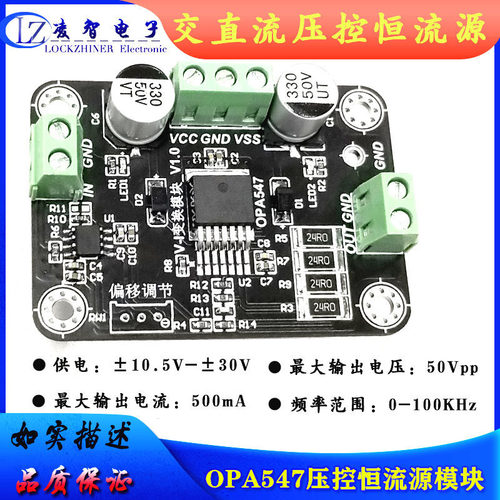 opa547模块压控恒流源交流直流