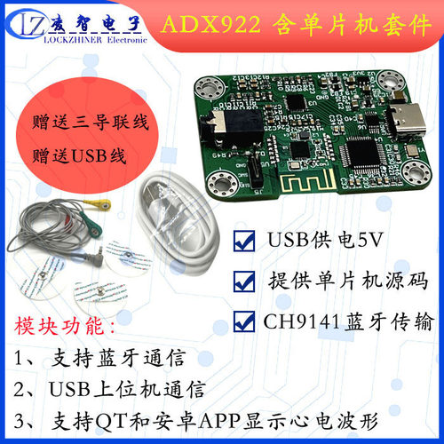 ADX922模拟心电传感器模块国产替代ADS1292含蓝牙通信单片机套件 - 封面