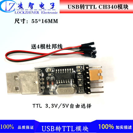 USB转TTL USB转串口下载线CH340G模块