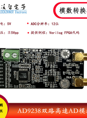 AD9238模块 双路12位65M高速ADC数据采集模数转换器模块 搭配FPGA