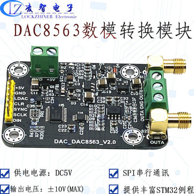 凌智电子数模转换高精度±10V