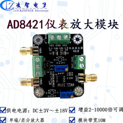 凌智电子仪表放大器低噪精密