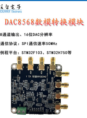 DAC8568 8通道16位低速精密数模转换器DAC模块±5V ±10V电压输出