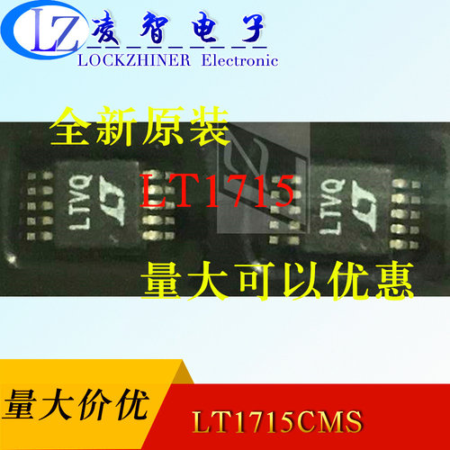 LT1715CMS  独立输入/输出电源的 4ns、150MHz 双通道比较器 原装