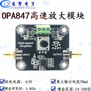 放大倍数可调 高速电流型运放 OPA847高速宽带放大模块 3.9G带宽