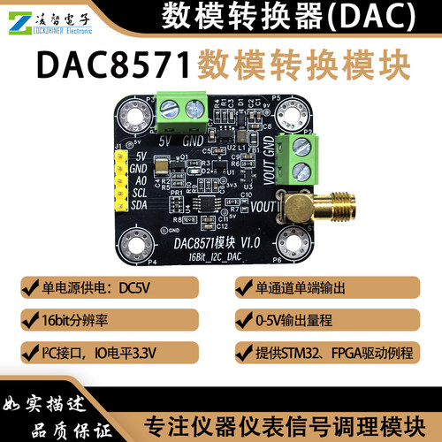 DAC8571模块单路DAC16位数模转换器I2C串行接口STM32FPGA开发例程