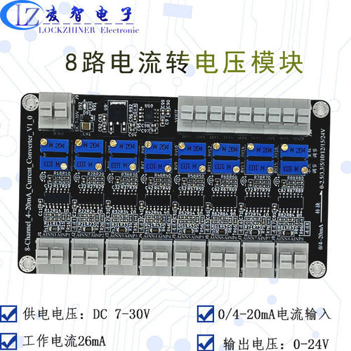 凌智电子电流转电压8路