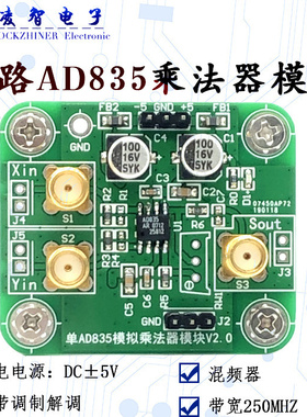 单路AD835模拟乘法器模块 250MHz宽带 四象限乘法器 调制解调器