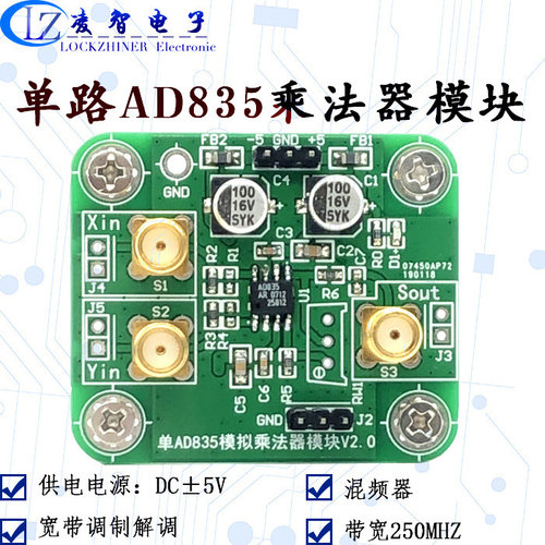 单路AD835模拟乘法器模块 250MHz宽带 四象限乘法器 调制解调器