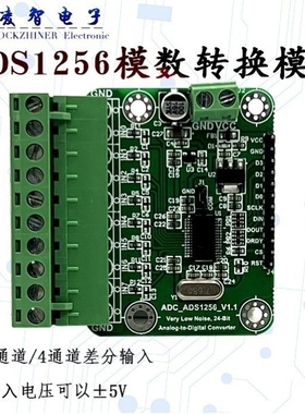 ADS1256模块 24位ADC 8通道采集AD模块 高精度ADC采样 数据采集卡