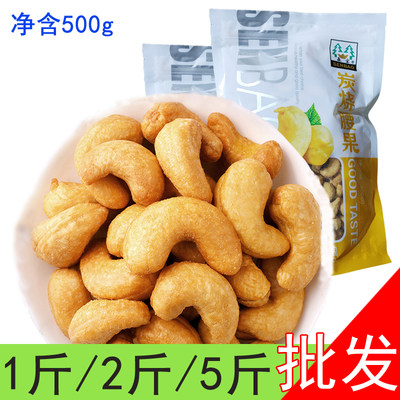 森宝牌炭烧腰果仁500g零食年货