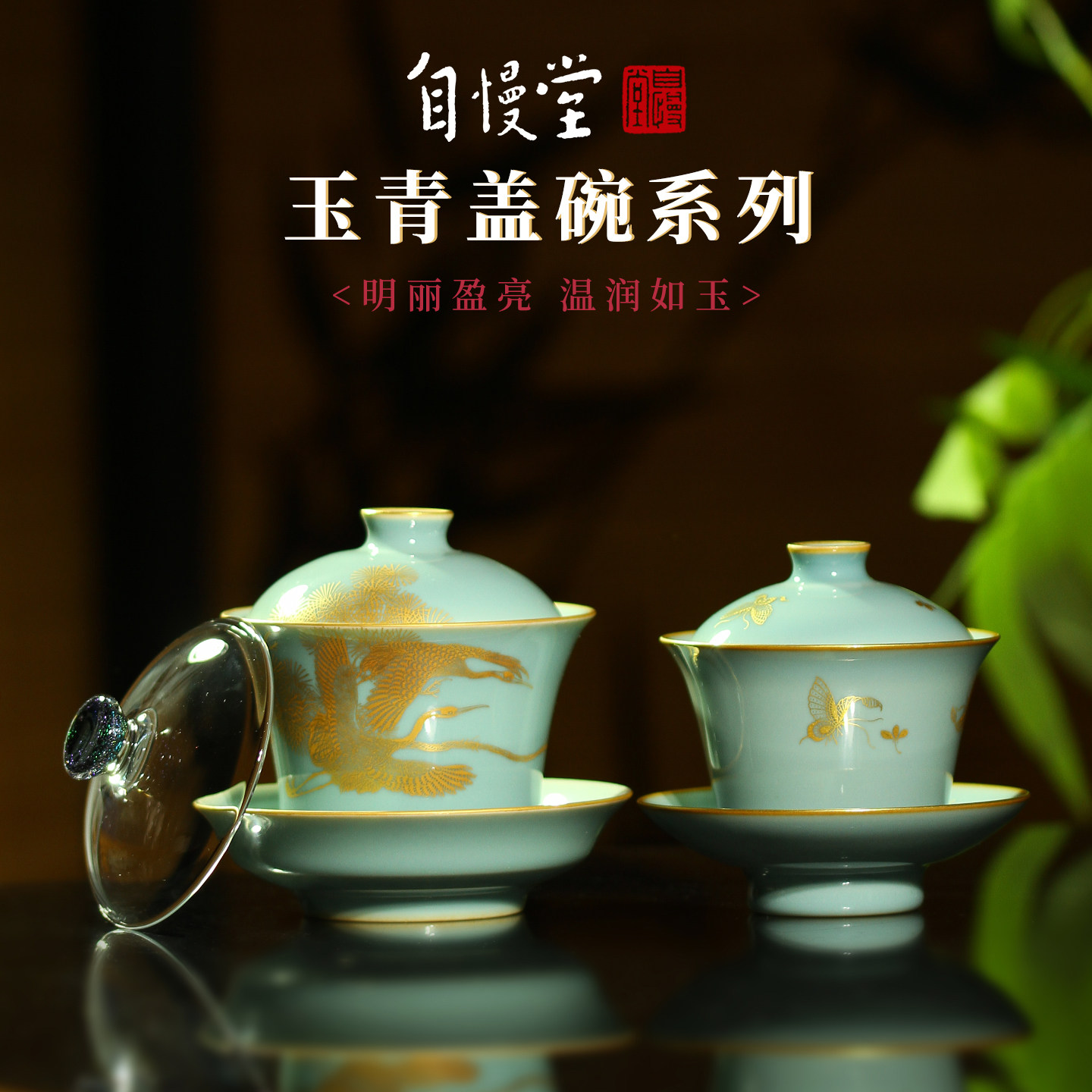 自慢堂玉青系列手绘松鹤如意奉杯双如盖碗泡茶碗仿古陶瓷功夫茶具