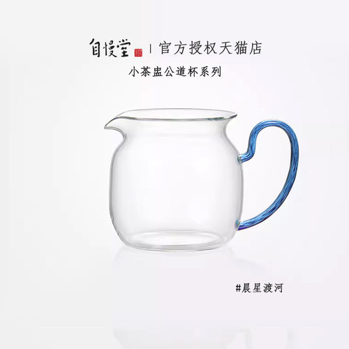 自慢堂公道杯高硼硅玻璃分茶器