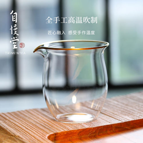 自慢堂玻璃公道杯无耳茶海高硼硅