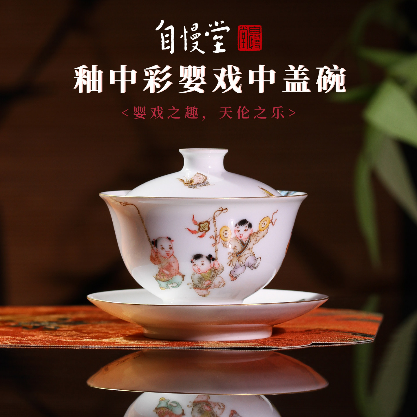 自慢堂釉中彩手绘粉彩婴戏中盖碗泡茶碗三才盖杯高端陶瓷功夫茶具