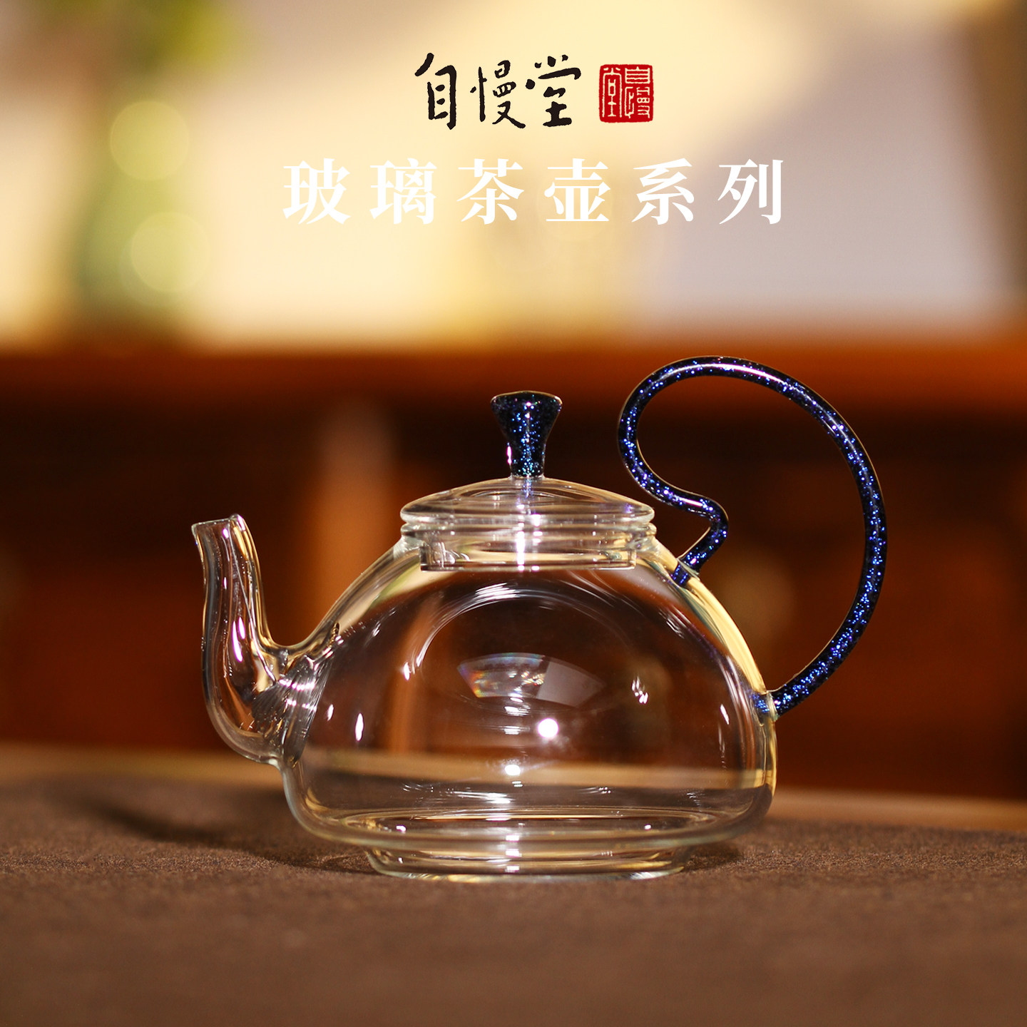 自慢堂高硼硅玻璃花茶绿茶壶茶水分离透明耐高温玻璃茶具功夫茶具