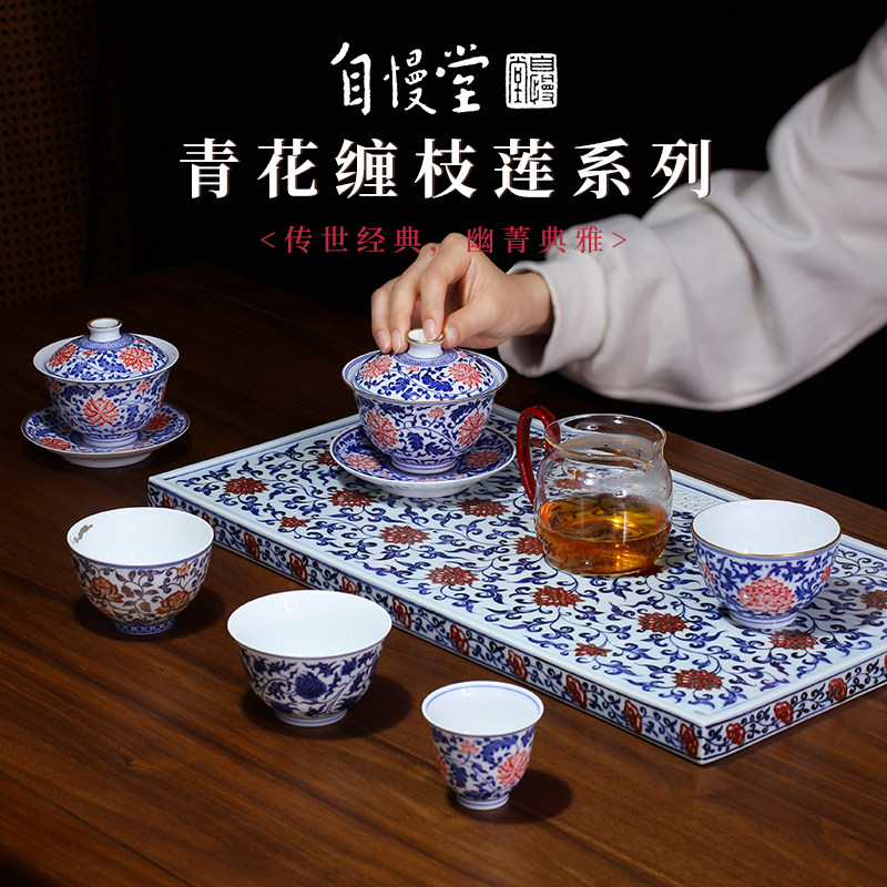 自慢堂青花缠枝莲功夫茶具盖碗